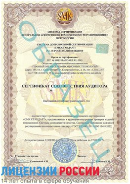 Образец сертификата соответствия аудитора Внуково Сертификат ISO 13485